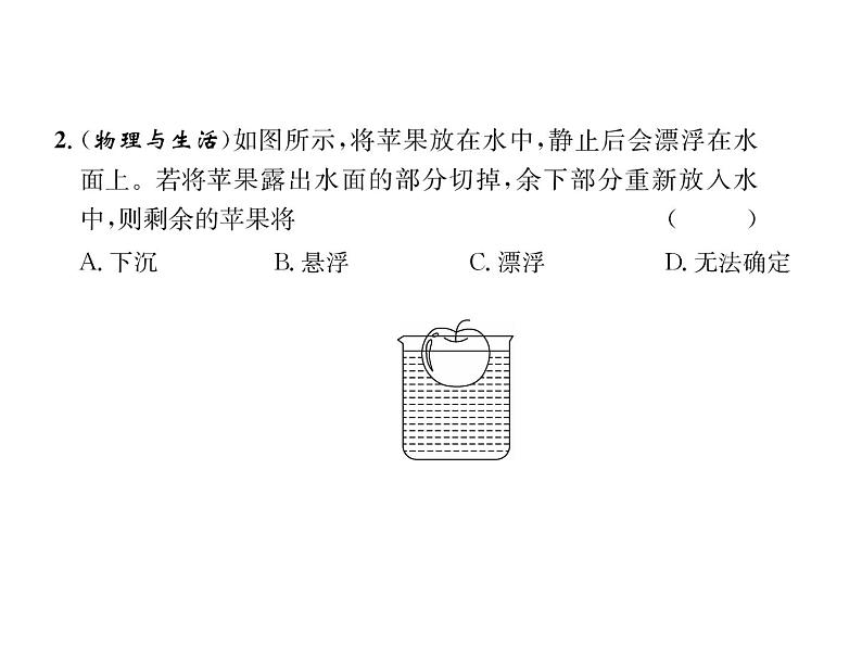 八年级物理下册(部编版)教学课件第10章 第3节 第1课时 物体的浮沉条件第7页