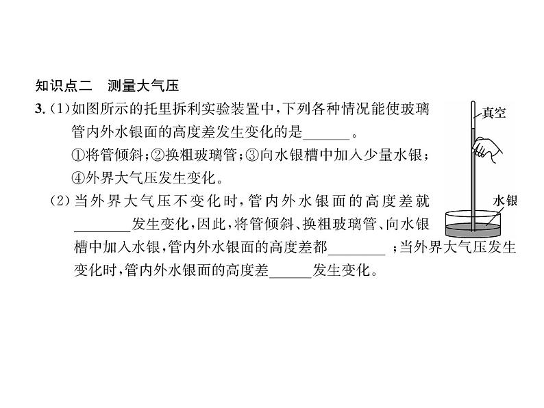 八年级物理下册(部编版)教学课件第9章 第3节 空气的“力量”第8页