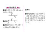 八年级物理下册(部编版)教学课件第12章 第1节 第2课时 杠杆的综合应用