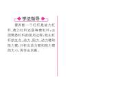 八年级物理下册(部编版)教学课件第12章 第1节 第2课时 杠杆的综合应用