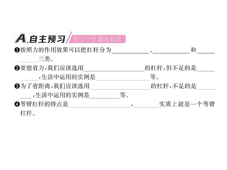 八年级物理下册(部编版)教学课件第12章 第1节 第2课时 杠杆的综合应用05