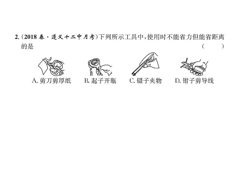 八年级物理下册(部编版)教学课件第12章 第1节 第2课时 杠杆的综合应用07