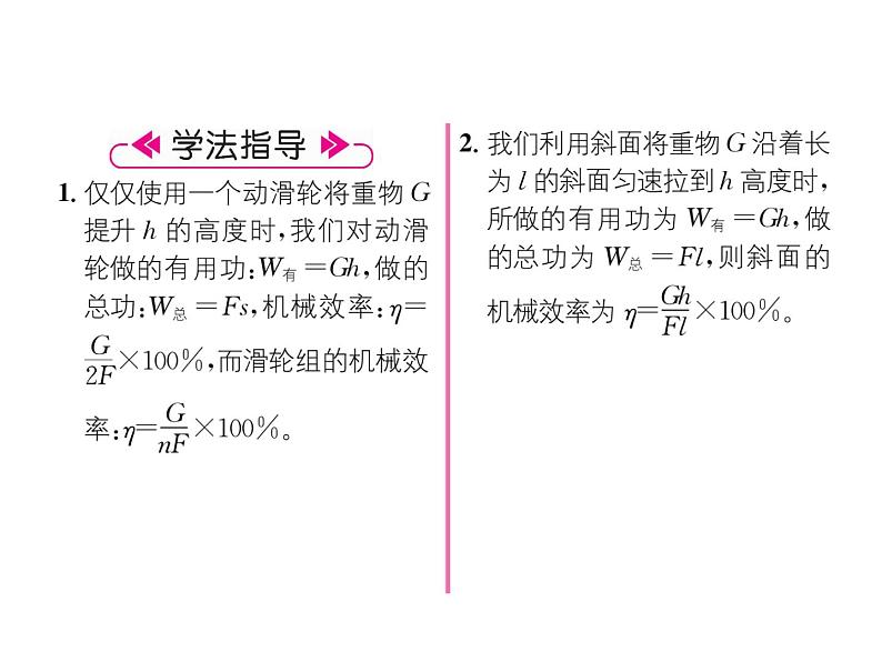 八年级物理下册(部编版)教学课件第10章 第5节 第2课时 机械效率的测量及其应用04