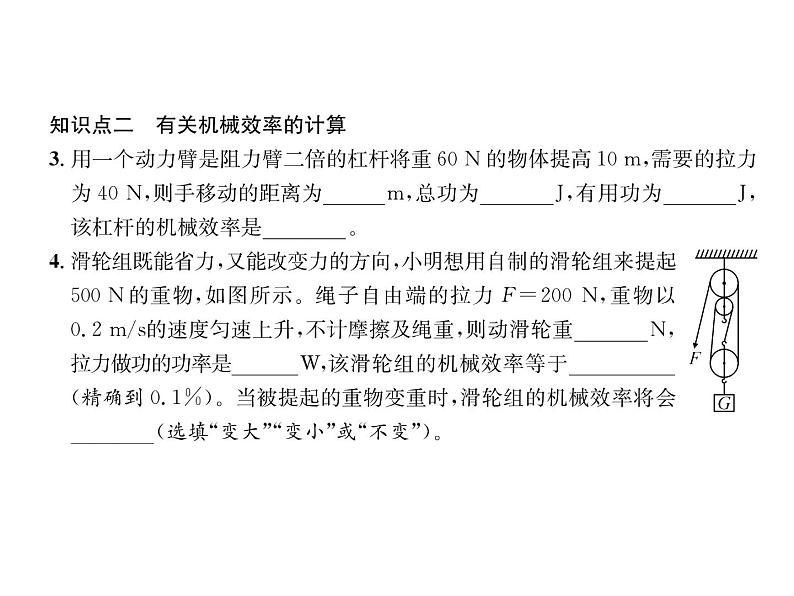 八年级物理下册(部编版)教学课件第10章 第5节 第2课时 机械效率的测量及其应用07