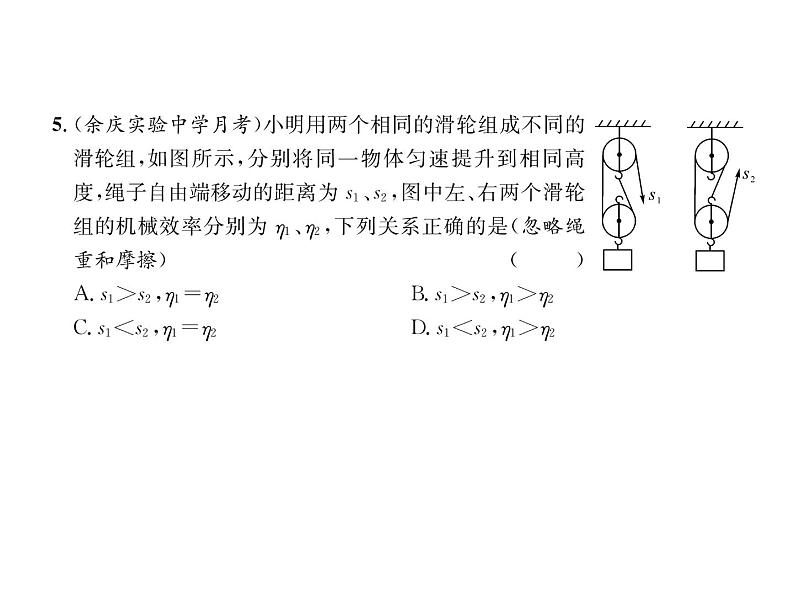 八年级物理下册(部编版)教学课件第10章 第5节 第2课时 机械效率的测量及其应用08