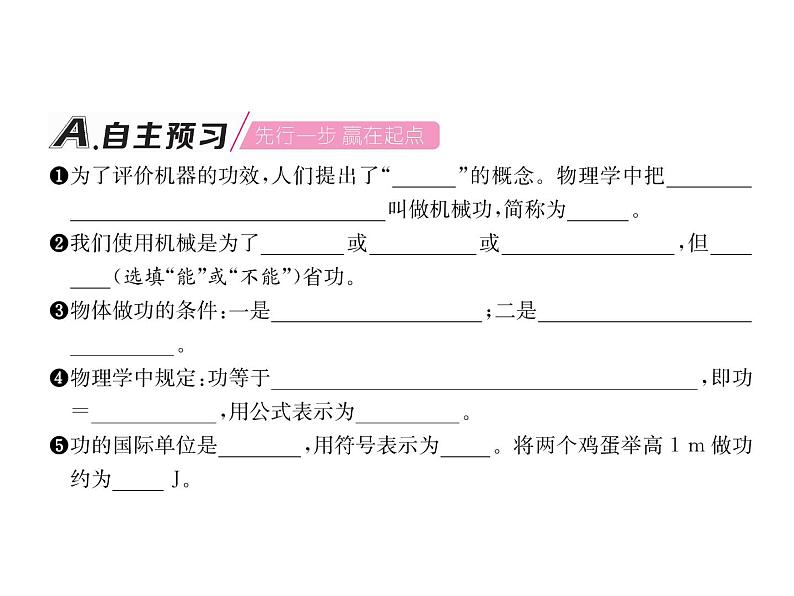 八年级物理下册(部编版)教学课件第12章 第3节 做功了吗05