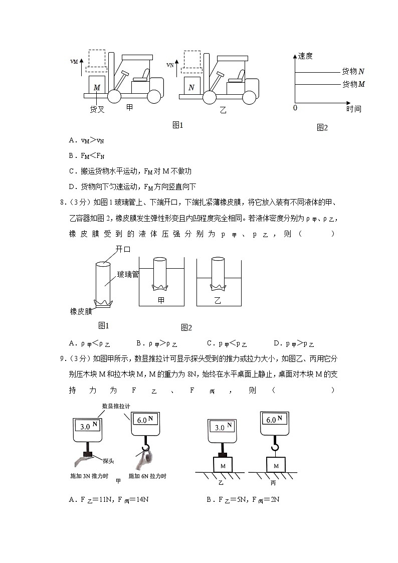 广东省广州市天河区2021-2022学年八年级下学期期末考试物理试题(word版含答案)03