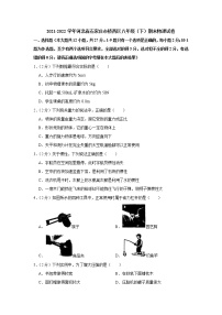 河北省石家庄市桥西区2021-2022学年八年级下学期期末物理试卷(word版含答案)