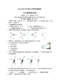 辽宁省辽阳市2021-2022学年八年级下学期期末质量监测物理试题(word版含答案)