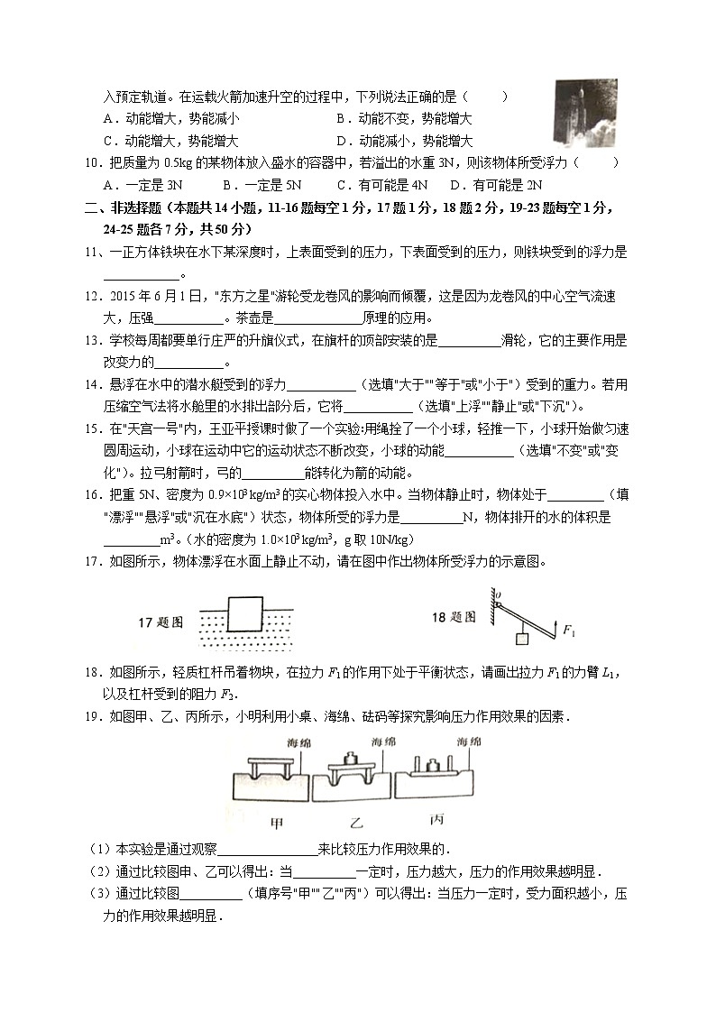 吉林省榆树市2021-2022学年八年级下学期期末质量监测物理试题(word版含答案)第2页