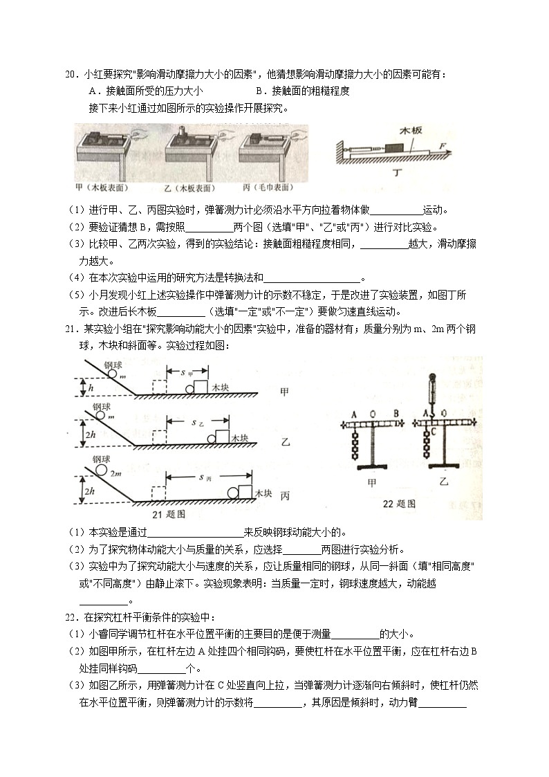 吉林省榆树市2021-2022学年八年级下学期期末质量监测物理试题(word版含答案)第3页