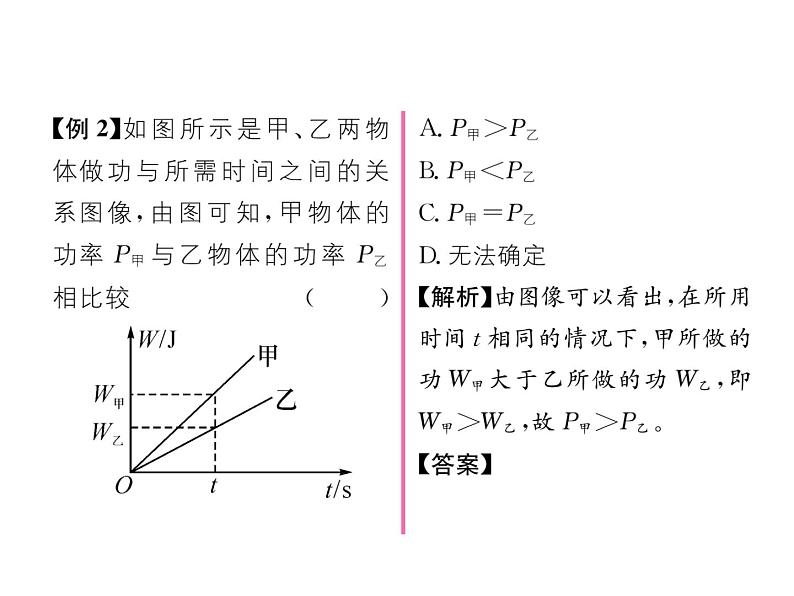 八年级物理下册(部编版)教学课件第12章 第4节 做功的快慢第3页