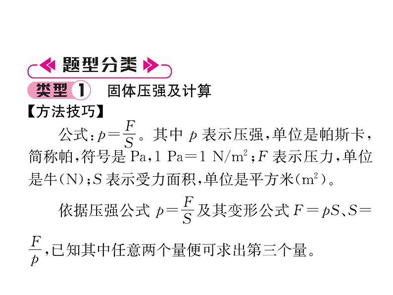 八年级物理下册(部编版)教学课件小专题（2）压强的综合计算第2页