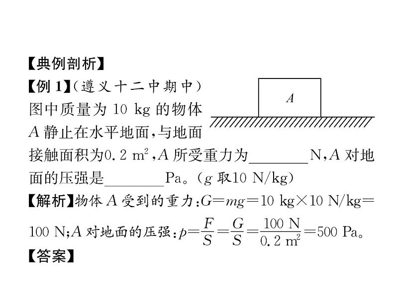 八年级物理下册(部编版)教学课件小专题（2）压强的综合计算第3页