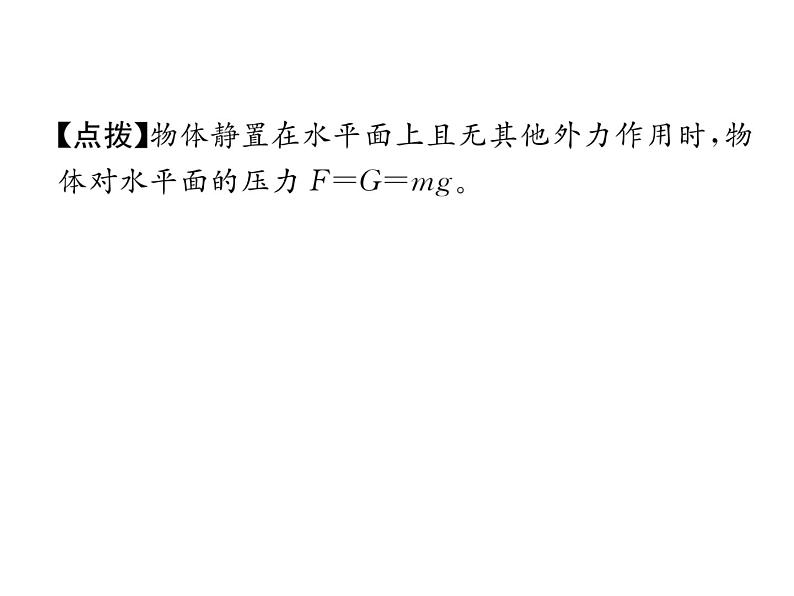 八年级物理下册(部编版)教学课件小专题（2）压强的综合计算第4页