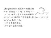 八年级物理下册(部编版)教学课件小专题（2）压强的综合计算