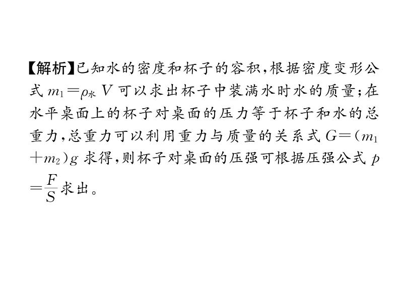 八年级物理下册(部编版)教学课件小专题（2）压强的综合计算第6页