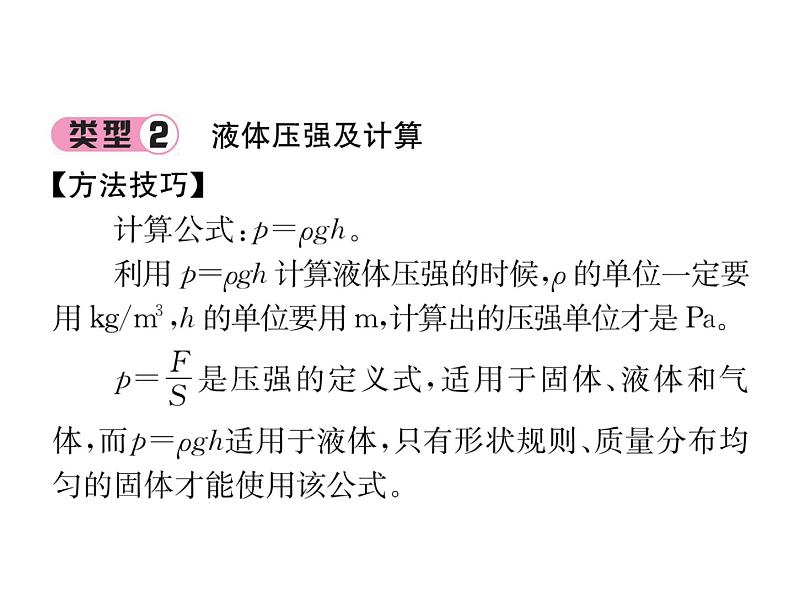 八年级物理下册(部编版)教学课件小专题（2）压强的综合计算第8页