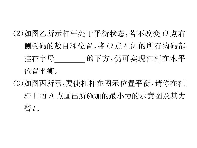 八年级物理下册(部编版)教学课件小专题（8）机械与人的实验探究第4页