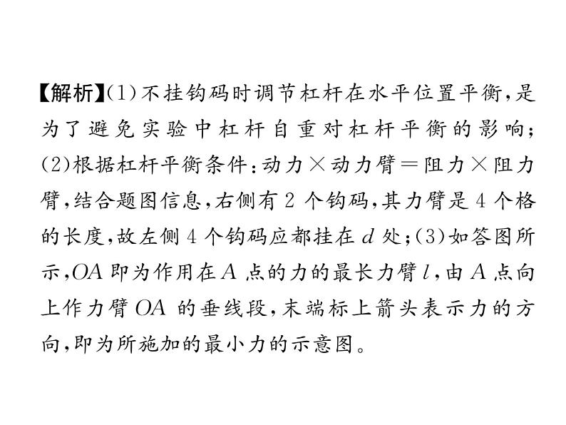 八年级物理下册(部编版)教学课件小专题（8）机械与人的实验探究第5页