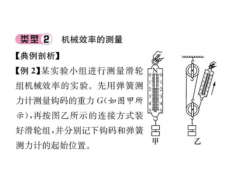 八年级物理下册(部编版)教学课件小专题（8）机械与人的实验探究第7页