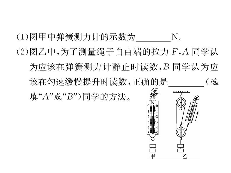 八年级物理下册(部编版)教学课件小专题（8）机械与人的实验探究第8页