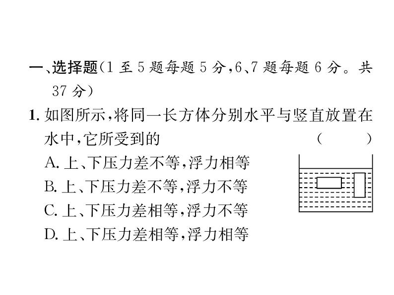 八年级物理下册(部编版)教学课件进阶测试4第2页