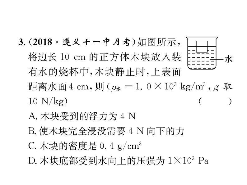 八年级物理下册(部编版)教学课件进阶测试4第4页