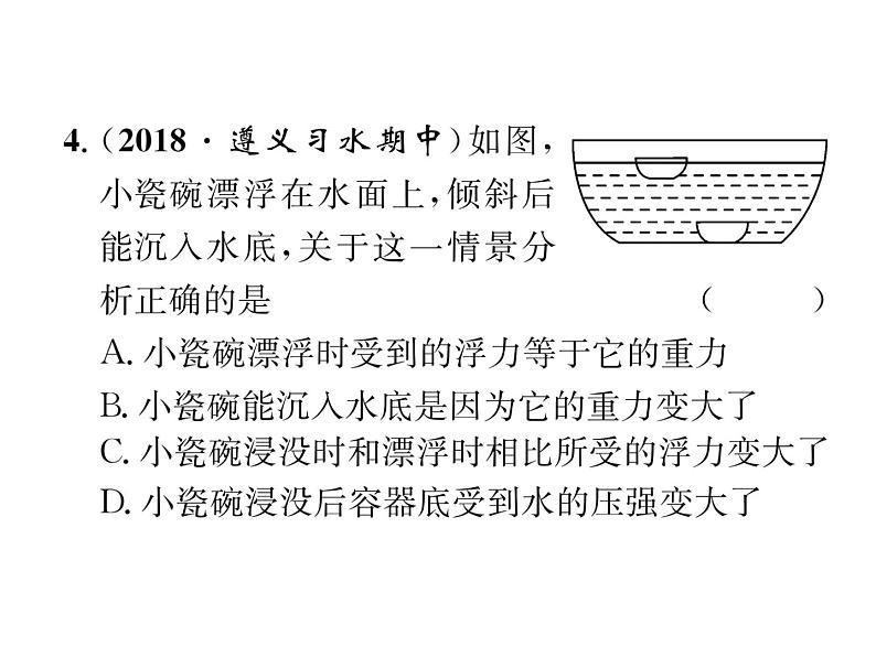 八年级物理下册(部编版)教学课件进阶测试4第5页