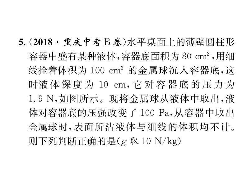 八年级物理下册(部编版)教学课件进阶测试4第6页