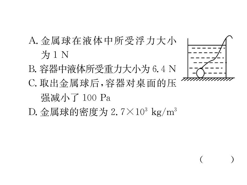 八年级物理下册(部编版)教学课件进阶测试4第7页