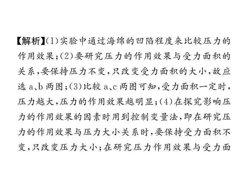 八年级物理下册(部编版)教学课件小专题（3）压强的实验探究第4页