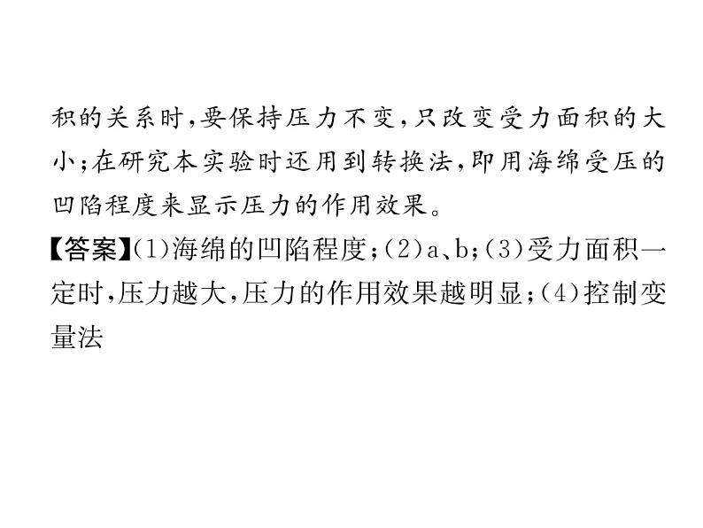 八年级物理下册(部编版)教学课件小专题（3）压强的实验探究第5页