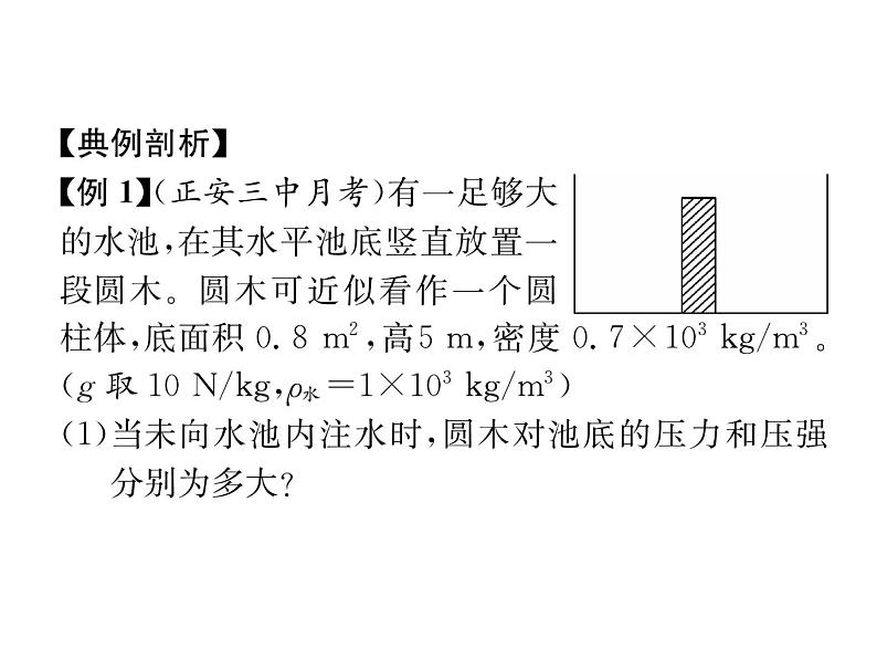 八年级物理下册(部编版)教学课件小专题（4）浮力的综合计算第3页