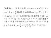 八年级物理下册(部编版)教学课件小专题（4）浮力的综合计算