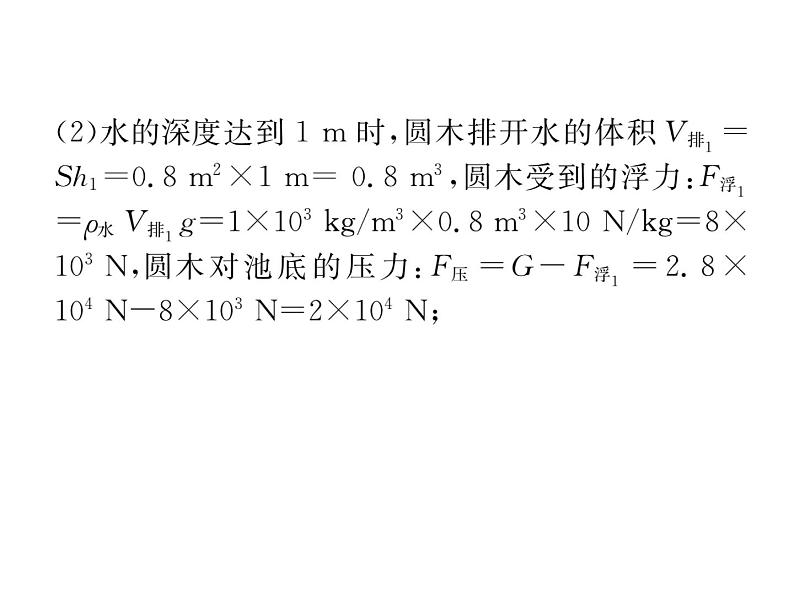 八年级物理下册(部编版)教学课件小专题（4）浮力的综合计算第6页