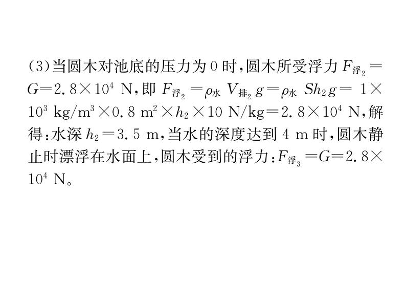 八年级物理下册(部编版)教学课件小专题（4）浮力的综合计算第7页