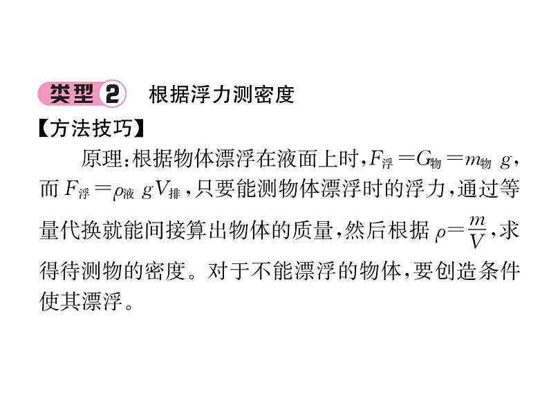 八年级物理下册(部编版)教学课件小专题（4）浮力的综合计算第8页