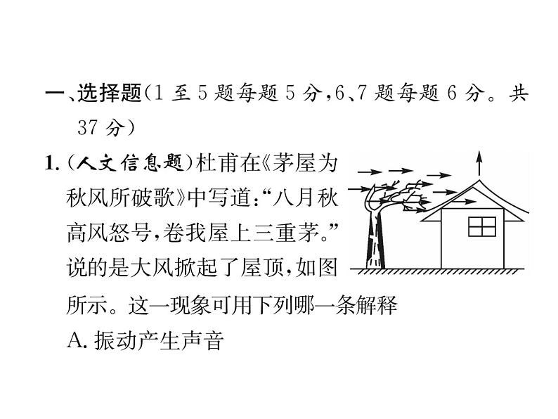 八年级物理下册(部编版)教学课件进阶测试3第2页