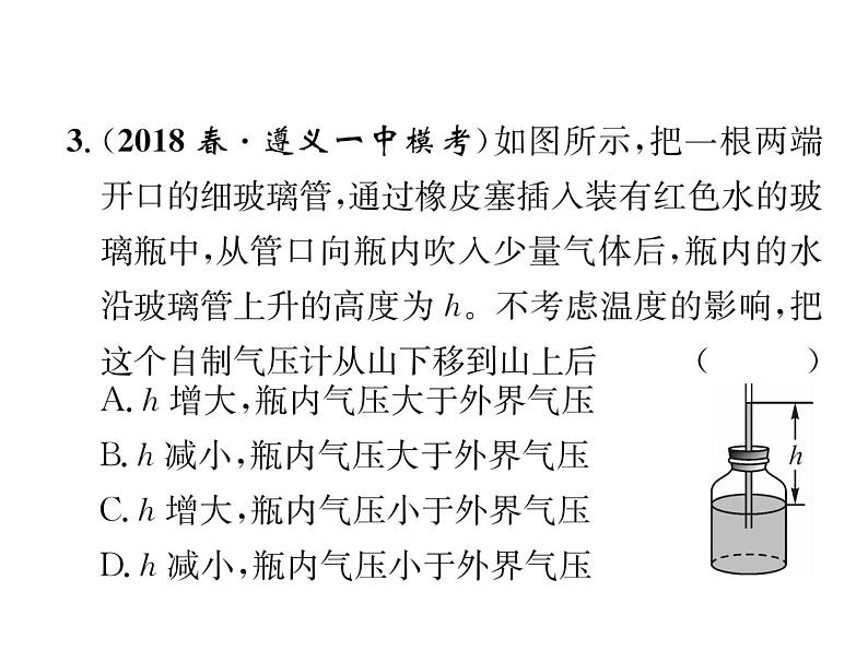 八年级物理下册(部编版)教学课件进阶测试3第5页