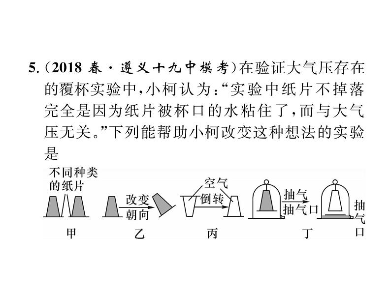 八年级物理下册(部编版)教学课件进阶测试3第7页