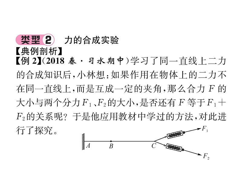 八年级物理下册(部编版)教学课件小专题（1）力与运动的实验探究第5页