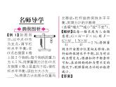 八年级物理下册(部编版)教学课件第12章 第1节 第1课时 探究杠杆的平衡条件