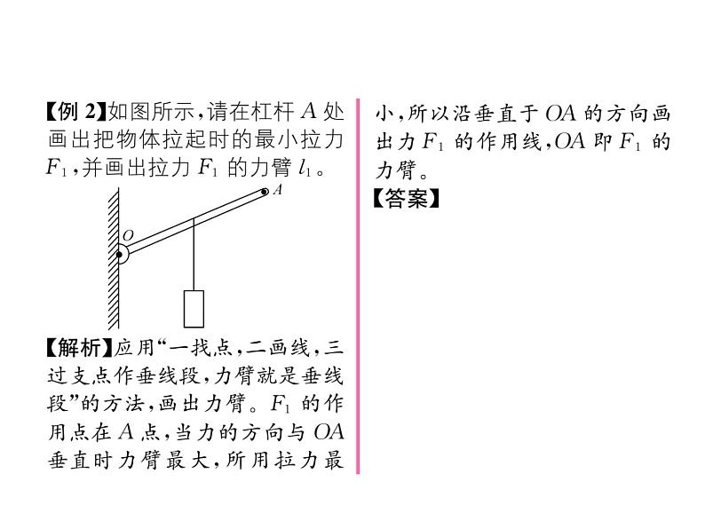 八年级物理下册(部编版)教学课件第12章 第1节 第1课时 探究杠杆的平衡条件第3页