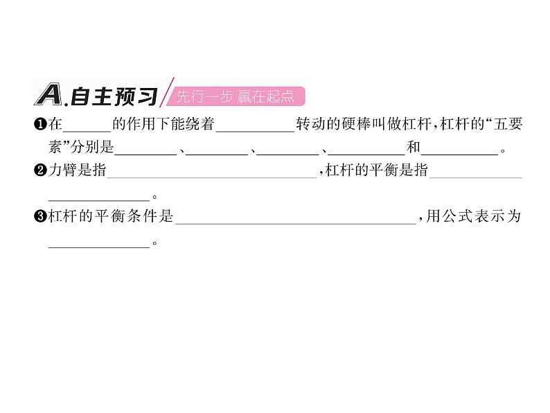 八年级物理下册(部编版)教学课件第12章 第1节 第1课时 探究杠杆的平衡条件第4页