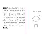 八年级物理下册(部编版)教学课件第12章 第2节 滑轮及其应用