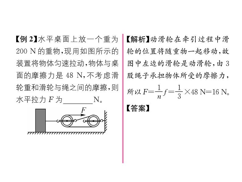 八年级物理下册(部编版)教学课件第12章 第2节 滑轮及其应用第4页