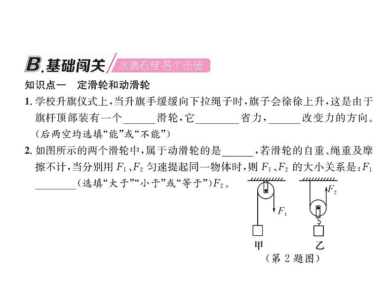 八年级物理下册(部编版)教学课件第12章 第2节 滑轮及其应用第7页