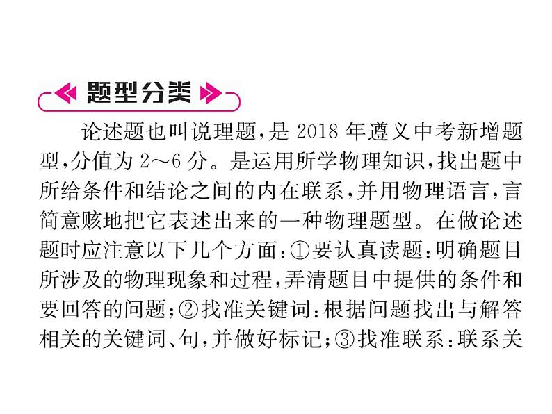 八年级物理下册(部编版)教学课件小专题（9）论述题第2页