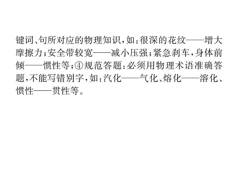 八年级物理下册(部编版)教学课件小专题（9）论述题第3页